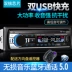 12V 24V Bluetooth Máy nghe nhạc MP3 cắm thẻ đài phát thanh chủ thế hệ Wuling Zhiguangguang CD DVD ô tô loa sub cho xe hơi nên chọn loại nào loa oto jbl 