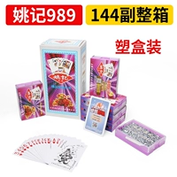 Yao Ji 989 (144 пара пластиковой коробки)
