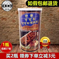 Master Zhu Moisture -Произвольный какао -порошок 500G Грязный багарамису для пирога десерт для разрыхлителя сырья декоративное предварительное порошок