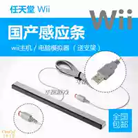Nintendo wii wiiU máy chủ lưu trữ cảm biến hồng ngoại có dây thanh xử lý pc nhận usb gửi khung - WII / WIIU kết hợp wii party