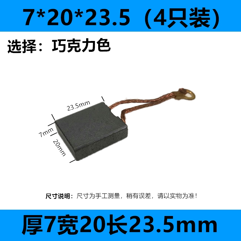 ChocolateAngle grinder Carbon brush cutting machine Electric hammer Electric hand drill Electric pick Electric drill abrader electric machinery Carbon brush parts currency complete works of