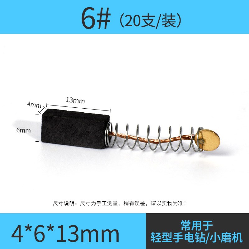 Carbon Brush - 6 × (20 Pieces / Set)Angle grinder Carbon brush cutting machine Electric hammer Electric hand drill Electric pick Electric drill abrader electric machinery Carbon brush parts currency complete works of
