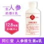 Bắc Kinh Tongrentang nhân sâm vitamin e nhũ tương giữ ẩm chăm sóc da đã kem wei e băng băng mặt dầu nữ kem dưỡng da vitamin e