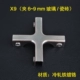 Холодный железо без спинки x9 (клип 6 ~ 9 мм)