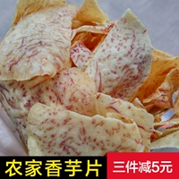 Фермерские чипсы Shaoguan Nanxiong Специализированная зеленая таро Стрельба из барбекю, оригинальный таро, дрипен, повседневные хрустящие картофельные чипсы