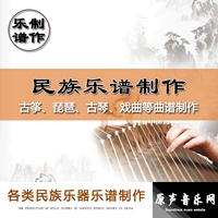 Играть в спектр система Guzheng Pipa Guqin Оперная оценка спектра спектра музыкальная оценка перевод перевод пять заметок спектра.