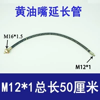 М12*1 Удлинительная трубка [общая длина 50 см]