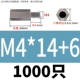 M4*14+6 (1000) Пятно