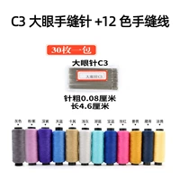 C3 Big Eye Belate+12 цветовой комбинации ручной строчки