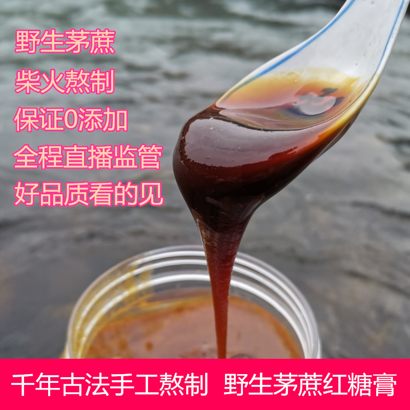 Wuyuan Ancient Method Mao Cane Brown Sugar Cream（double12Activity shooting3Bottle reduction24 beat6Bottle hair7bottle）