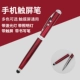 Metal D5 с инфракрасной электрической емкостной ручкой двойной использование = красный