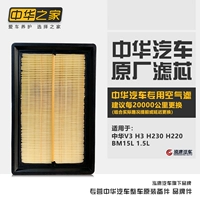 Китайский дом: v3 H3 H230 H2201.5L воздушный фильтр пустой фильтр Оригинальный воздушный ход оригинальный подлинный