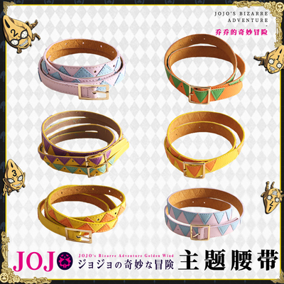 taobao agent Jojo's wonderful adventure Sa Sakongko Chengtaro belt animation surrounding students around the daily belt tide