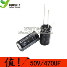 Высококачественная электролитическая емкость 50V470UF электролитическая емкость 10 * 20 Шэньчжэнь Yusong Electronics