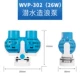 Новый WVP302 [26 Вт]