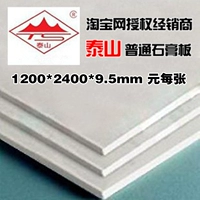 Гипсовая доска Taishan Обычная бумажная инженерия Усовершенствование дома Стенная вершина с легкой стальной толщиной киля 9,5 мм и 12 мм