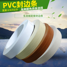 Пластиковые кромки для мебели pvc封边条免漆板生态板配套235公分加宽超宽收边条木纹桌面封边条 Ming