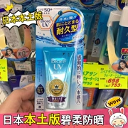 Kem chống nắng Biore cô lập nước giải khát không nhờn spf50 + phiên bản bản địa Nhật Bản nam và nữ sinh viên