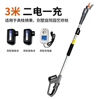 3 метра телескопического электрического выбора (два электричества и одна зарядка)