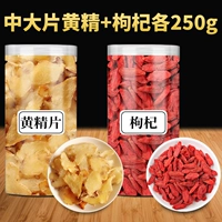Huang Jing 250g+Wolfberry 250g