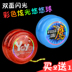 Trẻ em yo-yo đồ chơi phát sáng yo-yo sống ngủ đầy màu sắc chuyên nghiệp cậu bé cô gái trường tiểu học yoyo bóng YO-YO