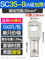 SC35-8 Утолщенный сингл