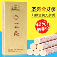 Golden Ai Bar Nanyang Shengyuan Golden Император Moxibustion Strip Word word chen ai-5