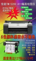 Canon TM-5200/5200MFP/5300 Ящик 24-дюймовый плакат A1 Printer Printer