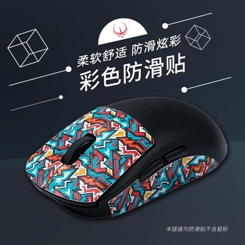[鼠标吸汗防滑防汗贴TitanSkins GPW GPW2毒蝰EC2G502蜥蜴皮定制版]