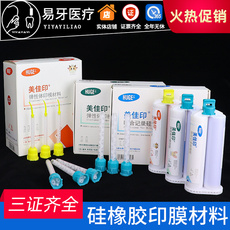 Стоматологическое оборудование 枪打枪混重体咬合记录硅橡胶超流高流轻体边缘整塑牙科沪鸽美佳印