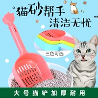 Кошачья песчаная лопата кошка лопата лопата лопатка крупная кошачья лопата тофу песок маленькие поры крючок крючка Длинная ручка с длинной пыхтной земной кошкой кошачья лопата