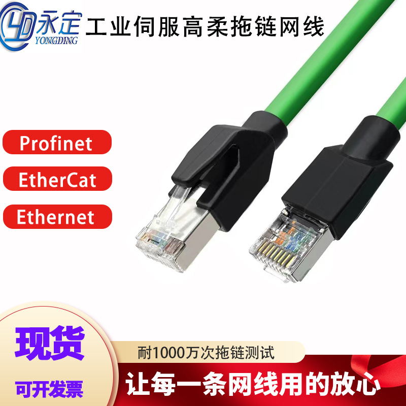 永定Profinet EtherCat工业网线CAT6A六类RJ45千兆拖链屏蔽双绞线-淘宝网