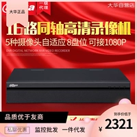 Оригинальная подлинная Dahua 16 Road 2 миллион DH-HCVR7816S-V5 HD Коаксиальный мониторинг видеорегистрирование видео