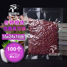 Вакуумный мешок 食品级食品真空塑封袋16*24cm*16丝真空包装袋子食品真空袋抽气袋