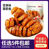 Baicao -сокрушенный глютен рулон 135 г жарена на гриле барбекю барбекю шашлыки Spicy Strip State Red Snack Snack маленькая сумка