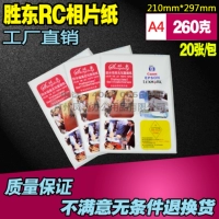 Shengdong A4 260G RC Водонепроницаемая фотобумаза A4 Photo Paper RC 20 Лист/Книга/Книга