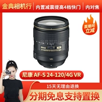 Джин Дайан Второй рукой Nikon AF-S 24-120 мм F/4 G ED VR Полнокамный SLR-объектив 24-1200