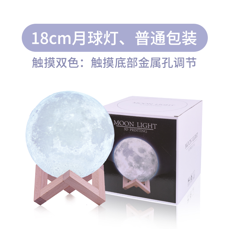 18Cm Diameter Touch Two Color Lunar Lamp3D Star lights originality  The Ball 3D starry sky Lunar lamp bedroom Bedside Decorative lamp christmas new year gift