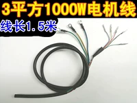 Мотор, 1000W, 1.5м