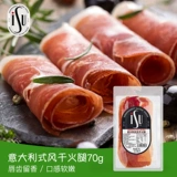 Casa Modena Итальянская итальянская воздушная ветчина 70G нарезанные кусочки еды перед едой ветчины