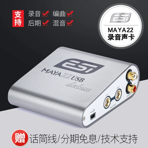 ESI Maya 22 Delux Network K Song Pen Pen Записываемая настольная запись USB внешняя звуковая карта U22XT