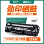 Hộp mực Jiayi 388a phù hợp với HP hp1108 m1136 m126 p1106 1007 1008 hộp mực 12a dùng cho máy in nào
