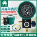 Chính hãng Hongsen M480 đồng hồ đo áp suất R22r410a điều hòa không khí lạnh flo mét chất làm lạnh đơn mét van bi van chất lỏng mét