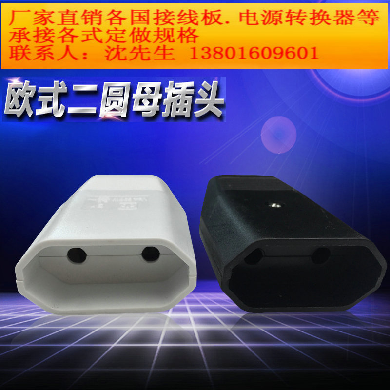 Female & WhiteEuropean style Female plug Two circular European standard Female head connection Plug Conversion plug Eurocode extended line German style German standard European standard