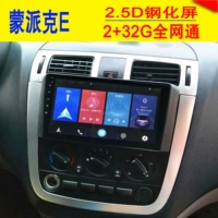 Futian Business Meng Pike E M200 Điều hướng Android điều hướng màn hình lớn Máy đảo ngược hình ảnh Bluetooth - GPS Navigator và các bộ phận thiết bị định vị ô tô