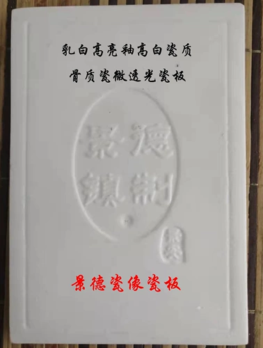 Для требований к фарфоровым изображениям высокие клиенты выбирают специальные кремовые кремовые полупрозрачные фарфоровые пластины с высокой высокой глазурной глазурью, чтобы сделать портретные портреты