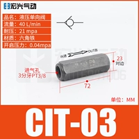 Односторонний клапан cit-03 (3-точечные зубы)