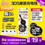 Giá trị tốt Nhật Bản chính hãng Dòng sạc 3DS 3DSLL chính hãng MỚI USB thu nhỏ dòng dữ liệu 1,2 mét - DS / 3DS kết hợp miếng dán đề can