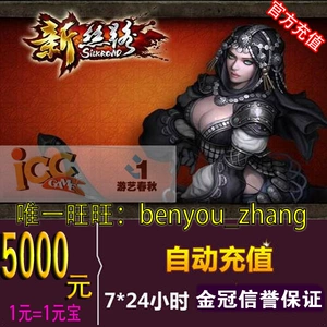 Yiyi Spring и осенняя карта новая карта легенды Silk Road 5000 Yuan New Silk Road Yuanbao 5000 Официальная перезарядка