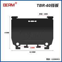 TBR-60 Перегородка